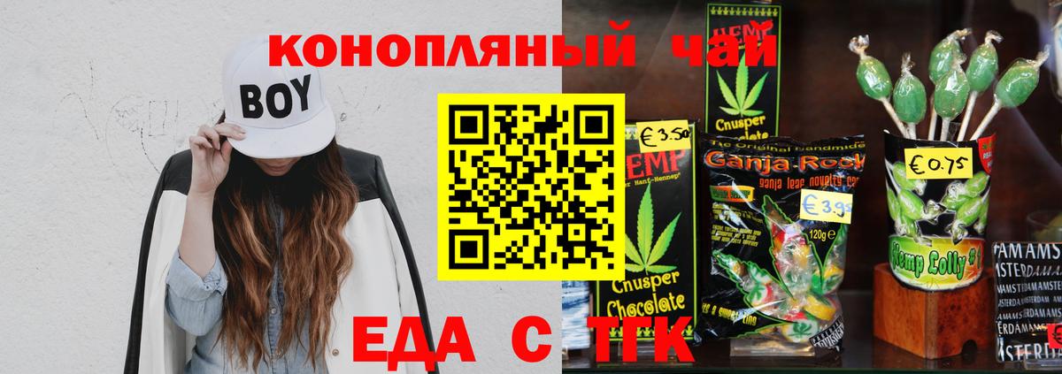 Еда ТГК марихуана Курчалой