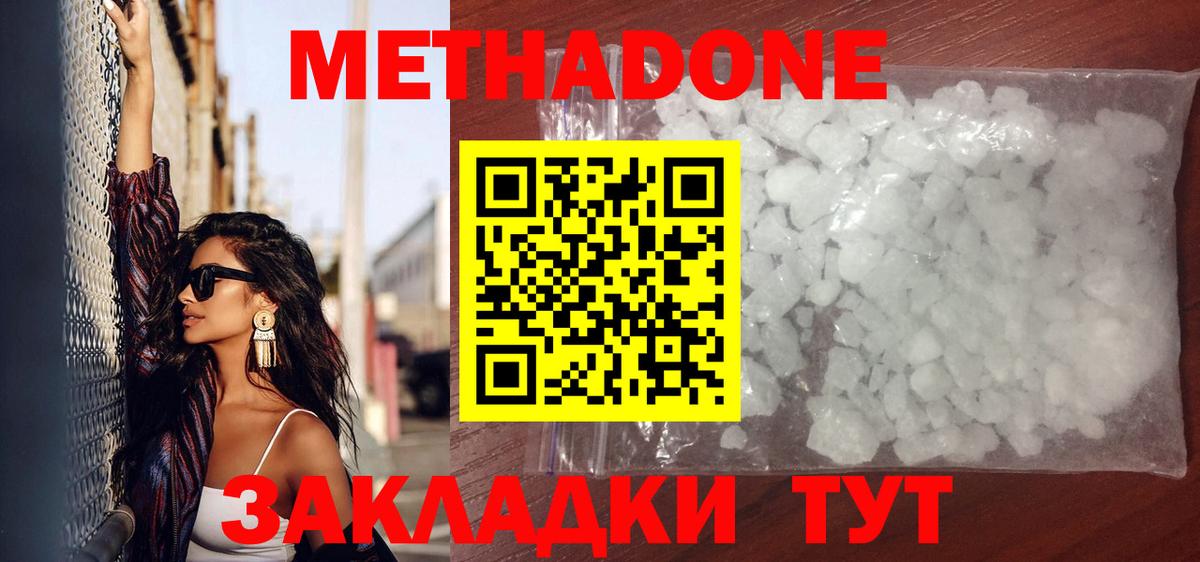 Метадон methadone  Вход с VPN  Курчалой  Метадон methadone 